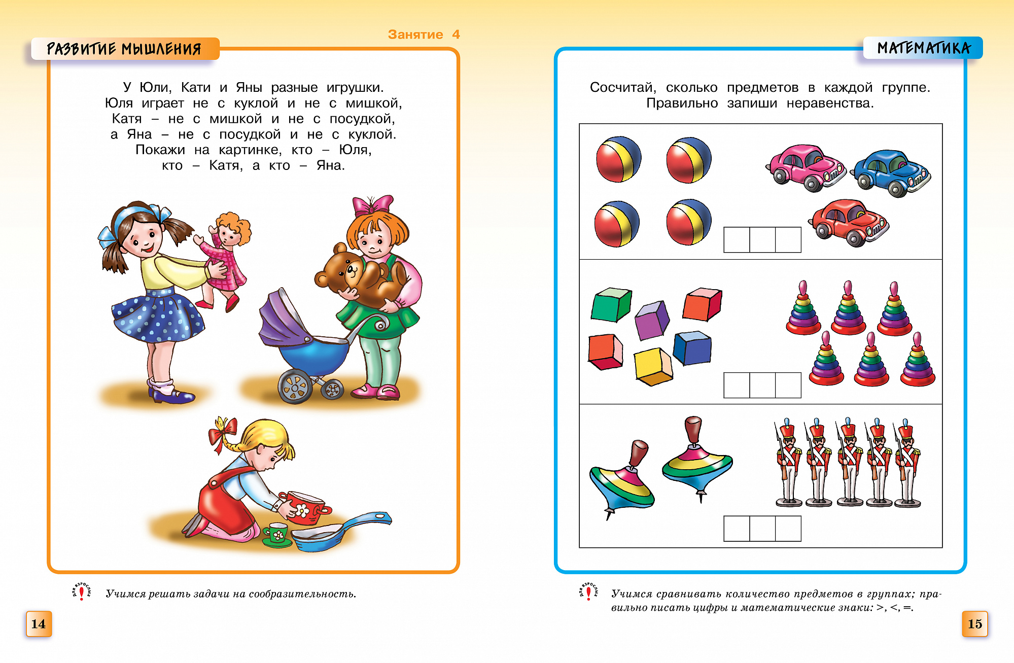 Грамотейка. Интеллектуальное развитие детей 5-6 лет - Читландия