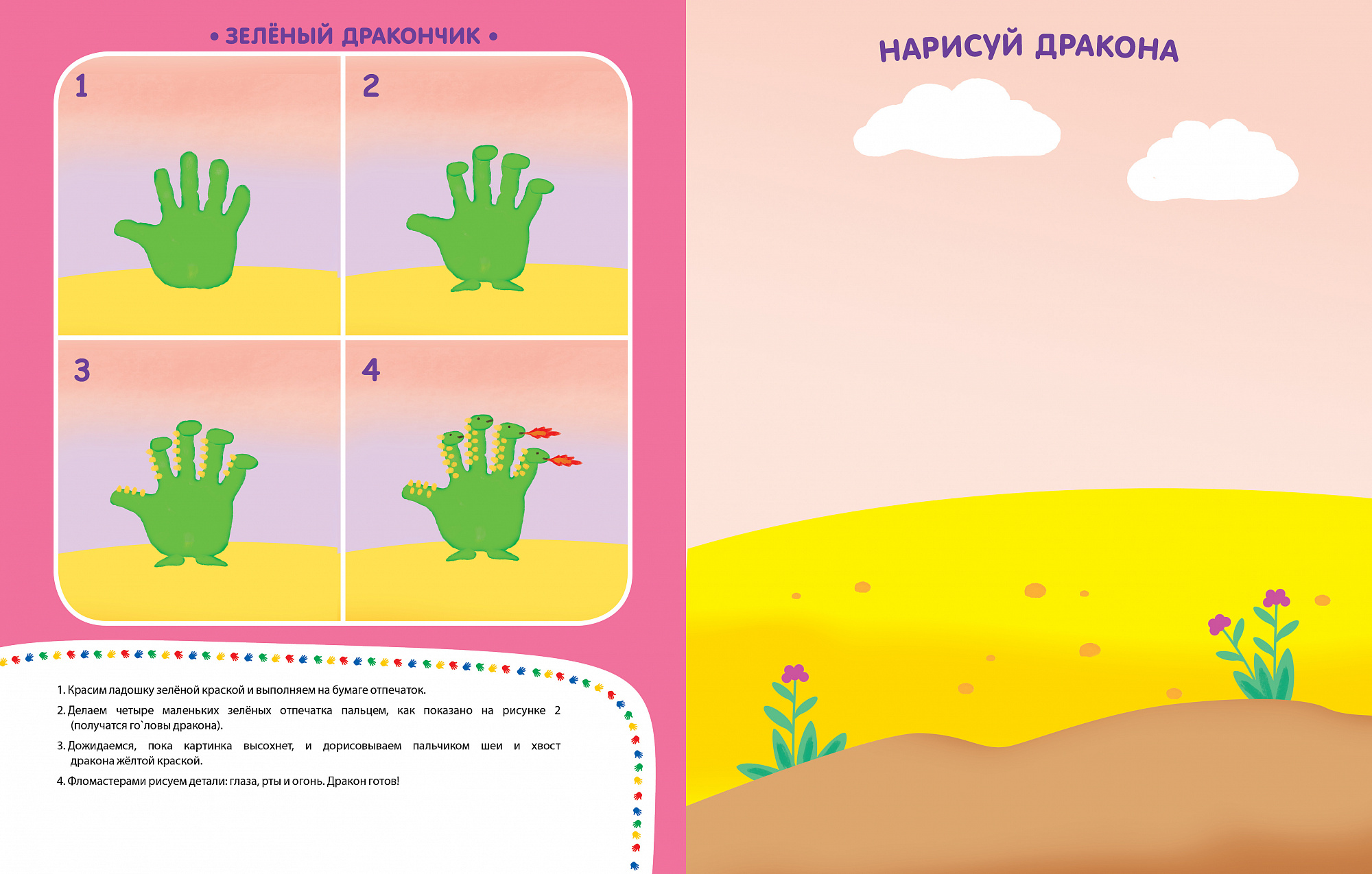 Рисуем ладошками (2-3 года)