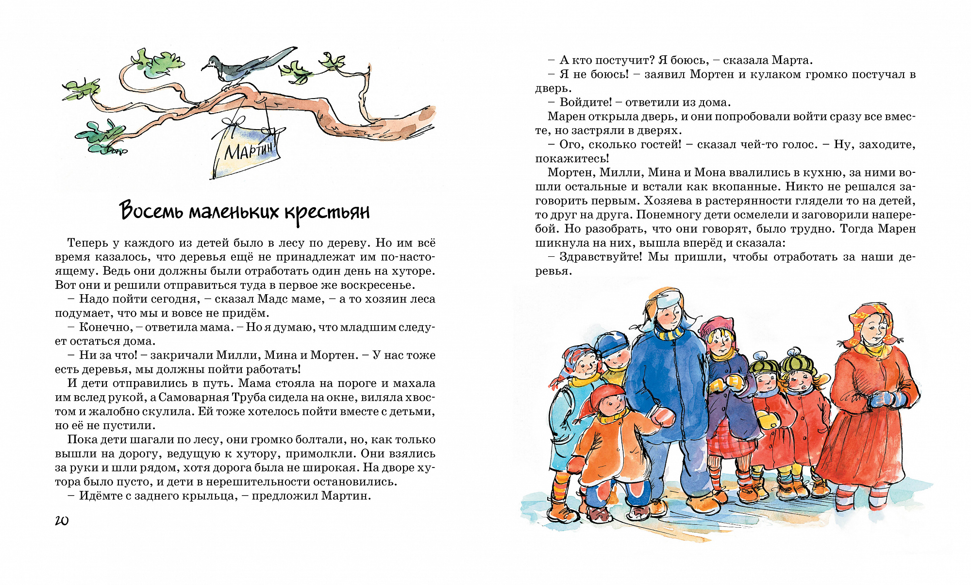 Папа, мама, бабушка и восемь детей в деревне, или Маленький подарок Антона  - Читландия