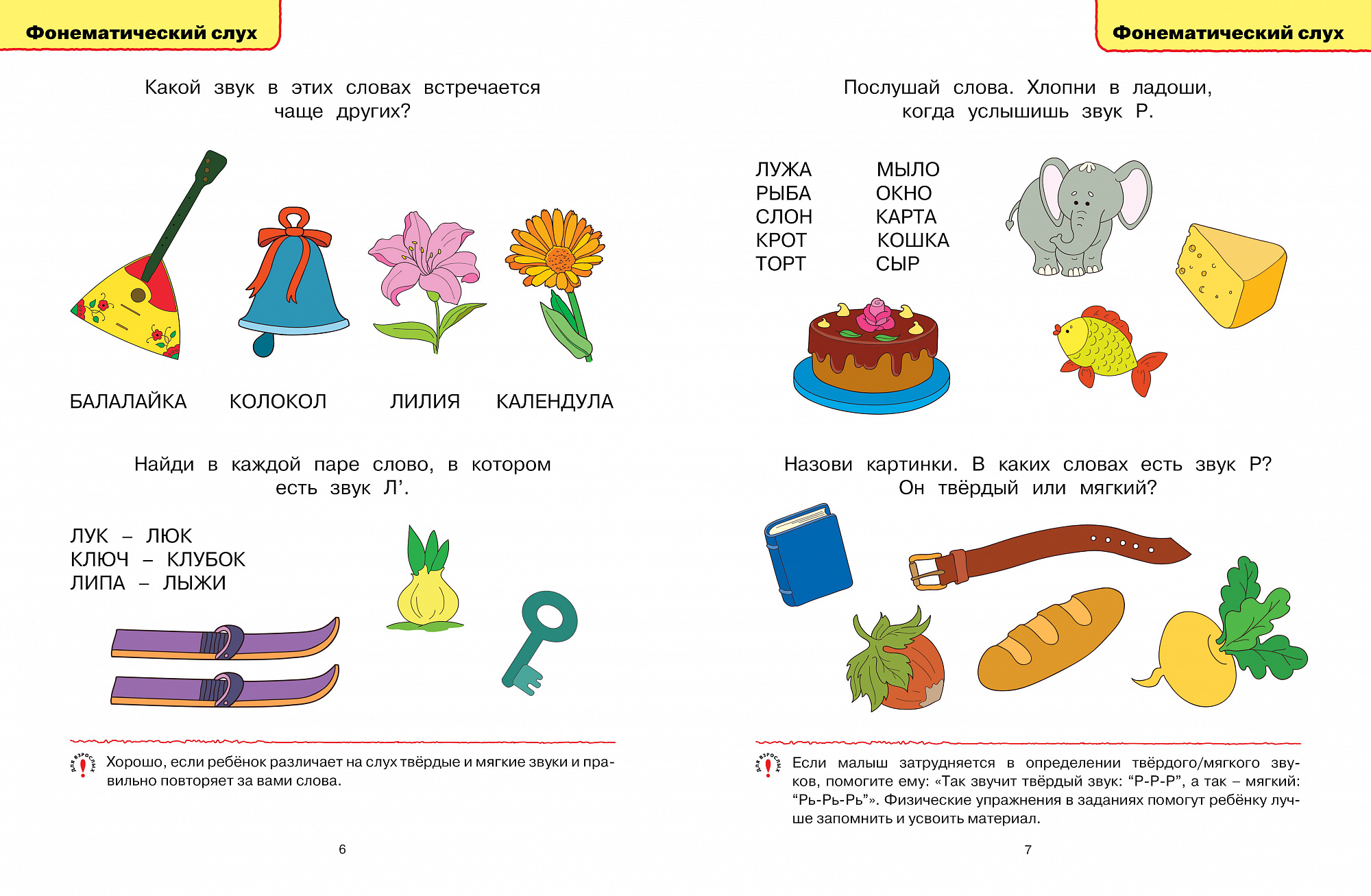 Логопедические тесты (4-5 лет) - Читландия