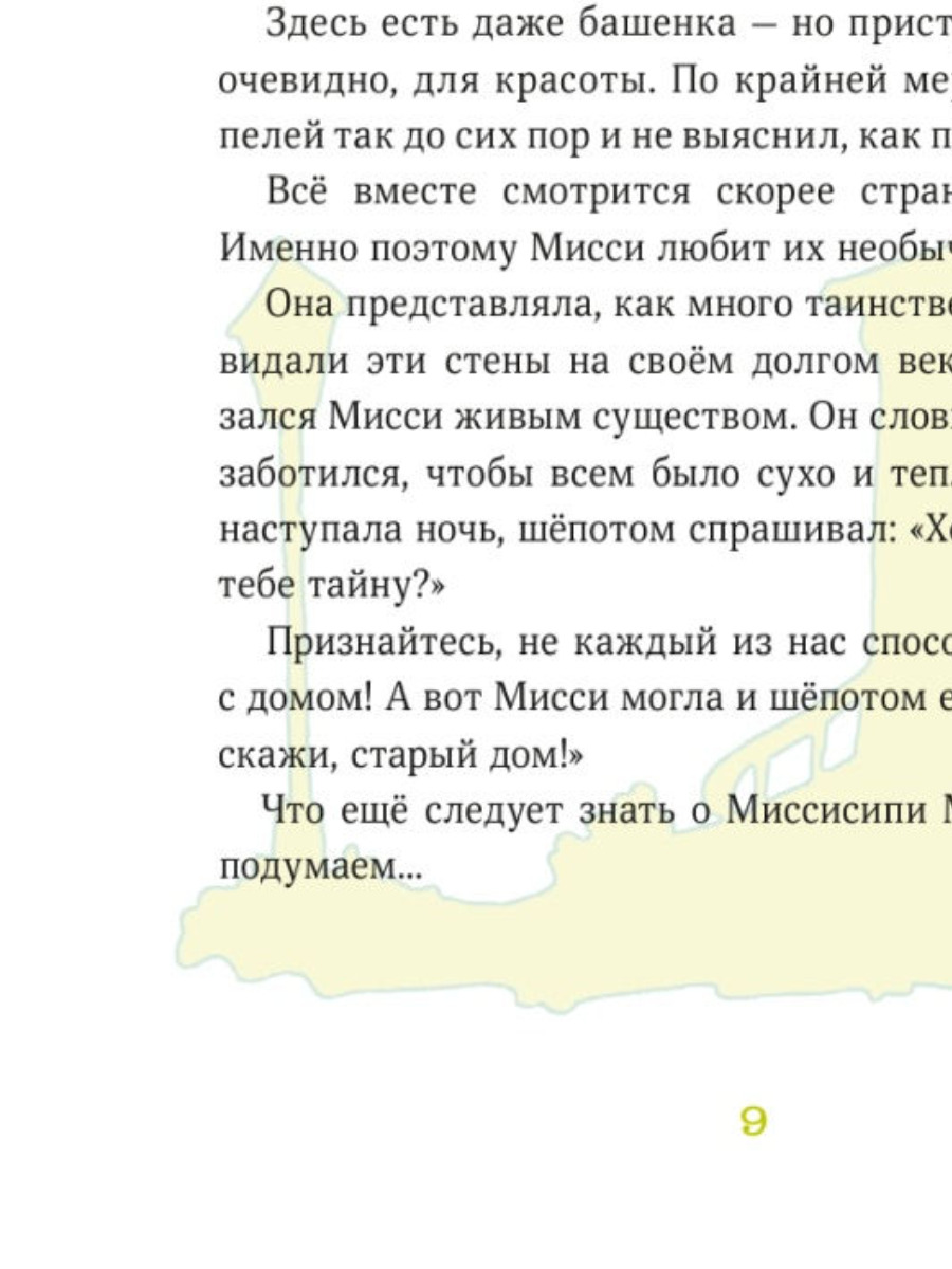 Мисси Моппель. Детективные истории на каждый день - Читландия